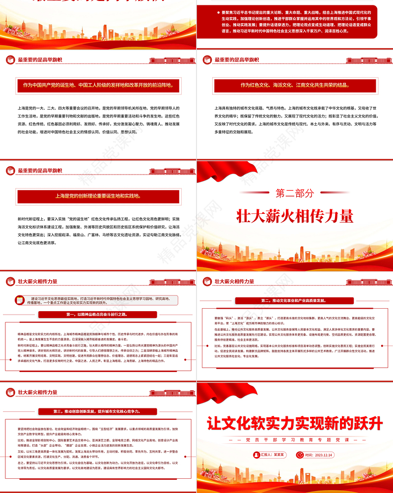 2023让文化软实力实现新的跃升PPT红色党政风党员干部学习教育专题党课课件模板