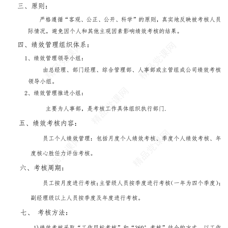 绩效考核管理制度