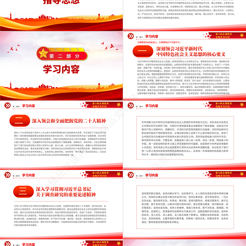 第二批主题教育专题学习计划PPT党建风深入学习贯彻习近平新时代中国特色社会主义思想计划模板