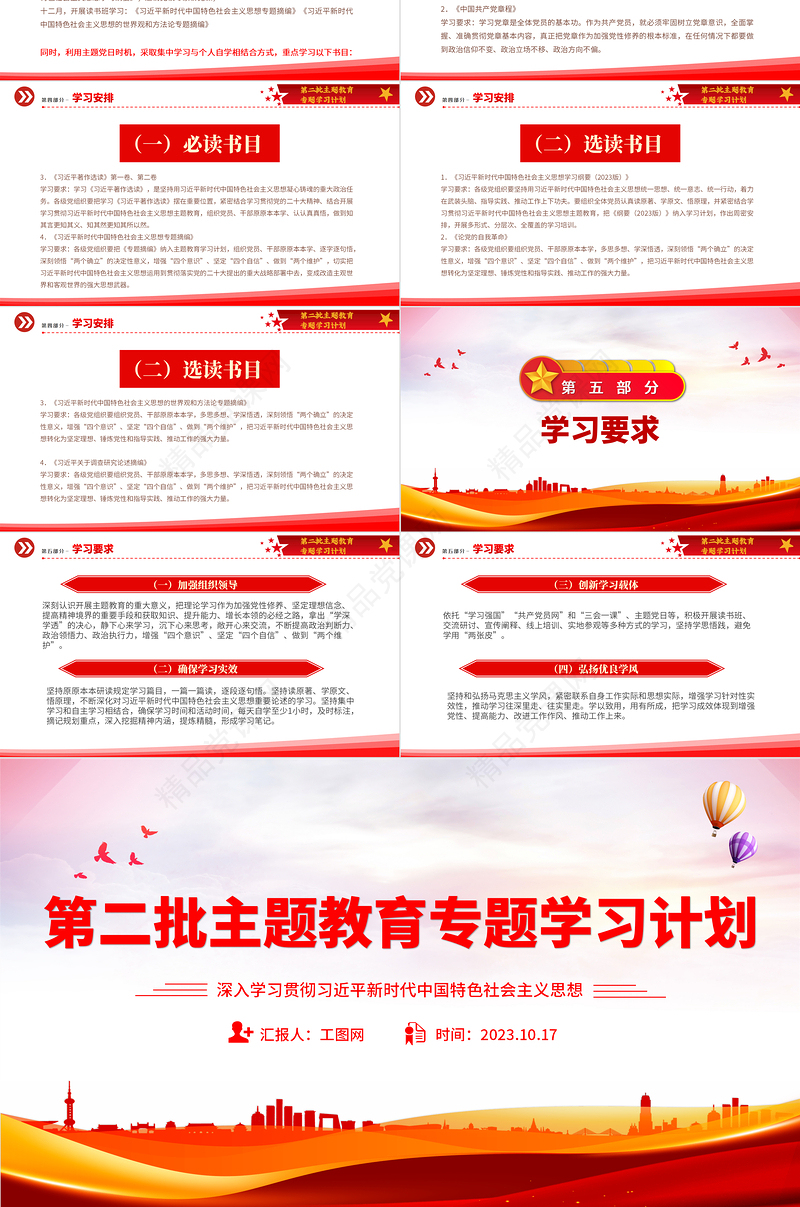 第二批主题教育专题学习计划PPT党建风深入学习贯彻习近平新时代中国特色社会主义思想计划模板