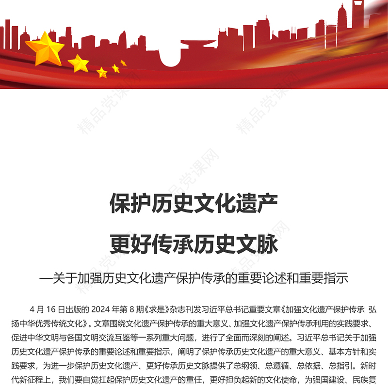 保护历史文化遗产 推动文化传承发展讲话发言
