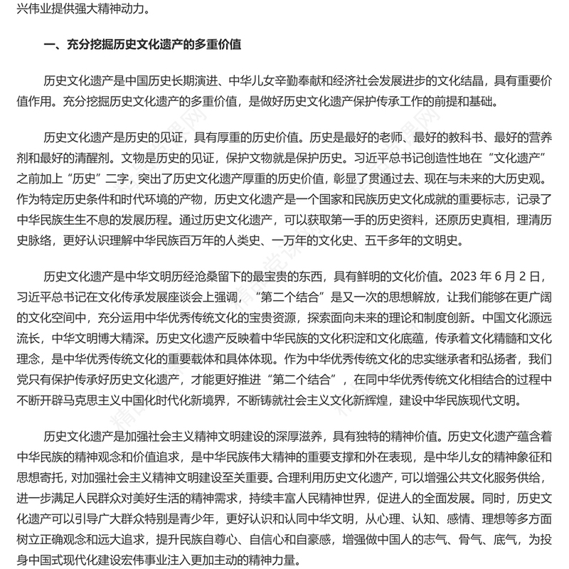 保护历史文化遗产 推动文化传承发展讲话发言