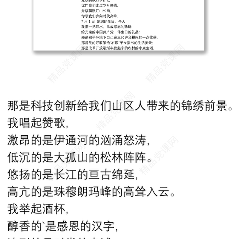 歌颂党的诗歌朗诵稿篇