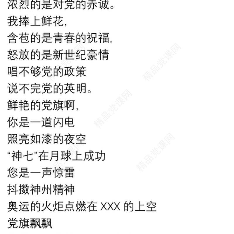 歌颂党的诗歌朗诵稿篇