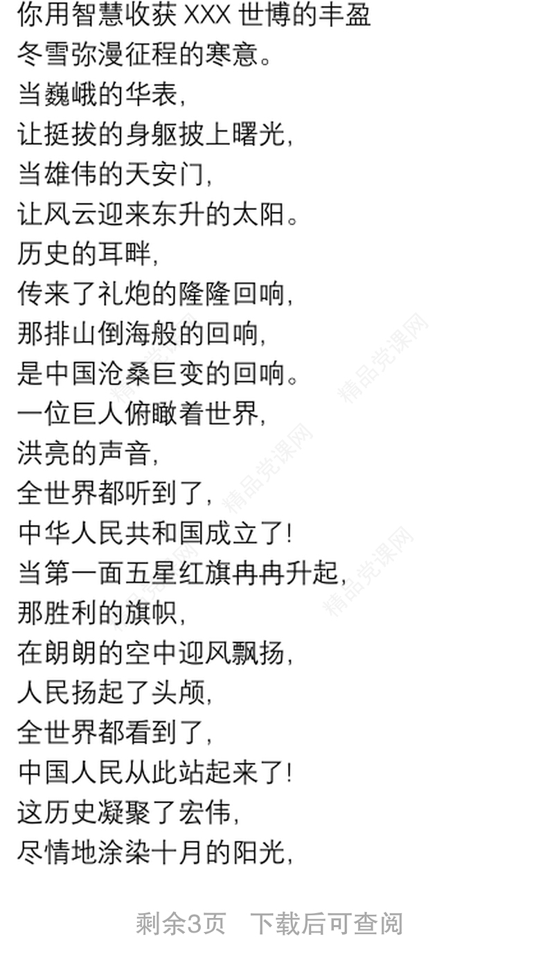 歌颂党的诗歌朗诵稿篇