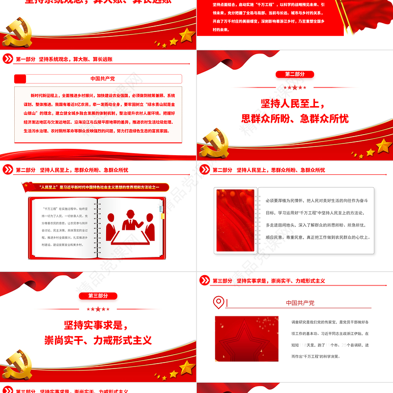 2023学习运用“千万工程”里的世界观和方法论PPT精品风党员干部学习教育专题党课课件