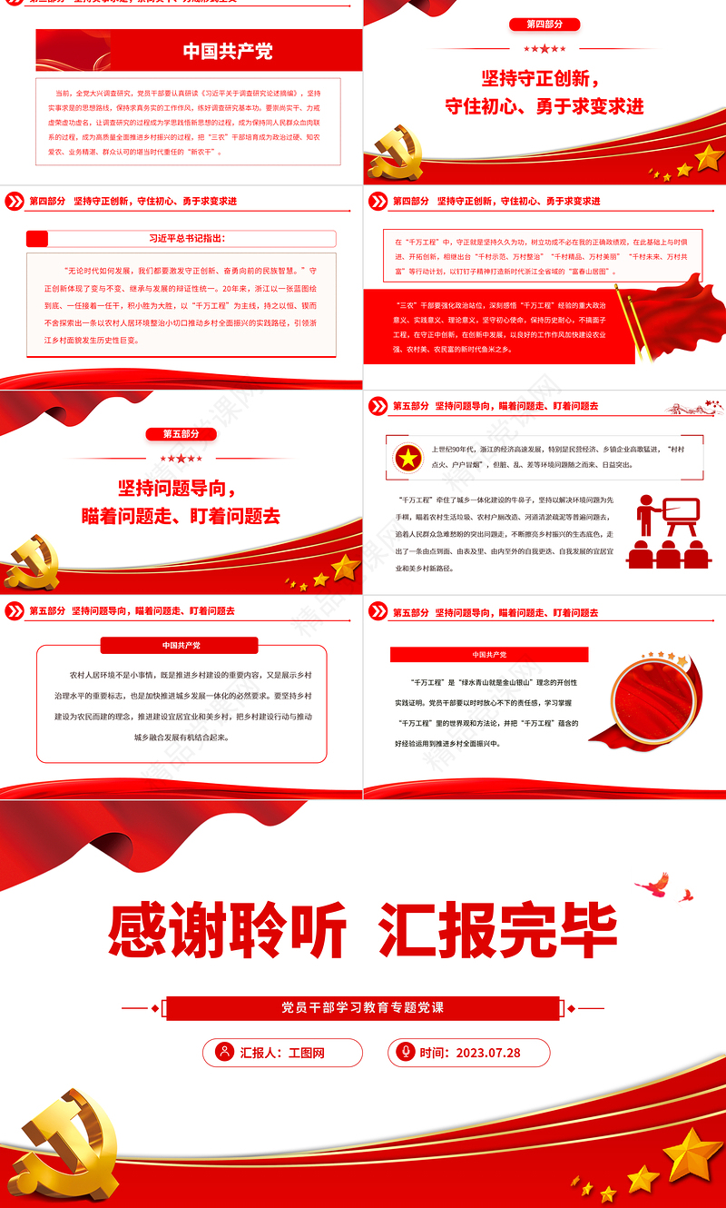 2023学习运用“千万工程”里的世界观和方法论PPT精品风党员干部学习教育专题党课课件