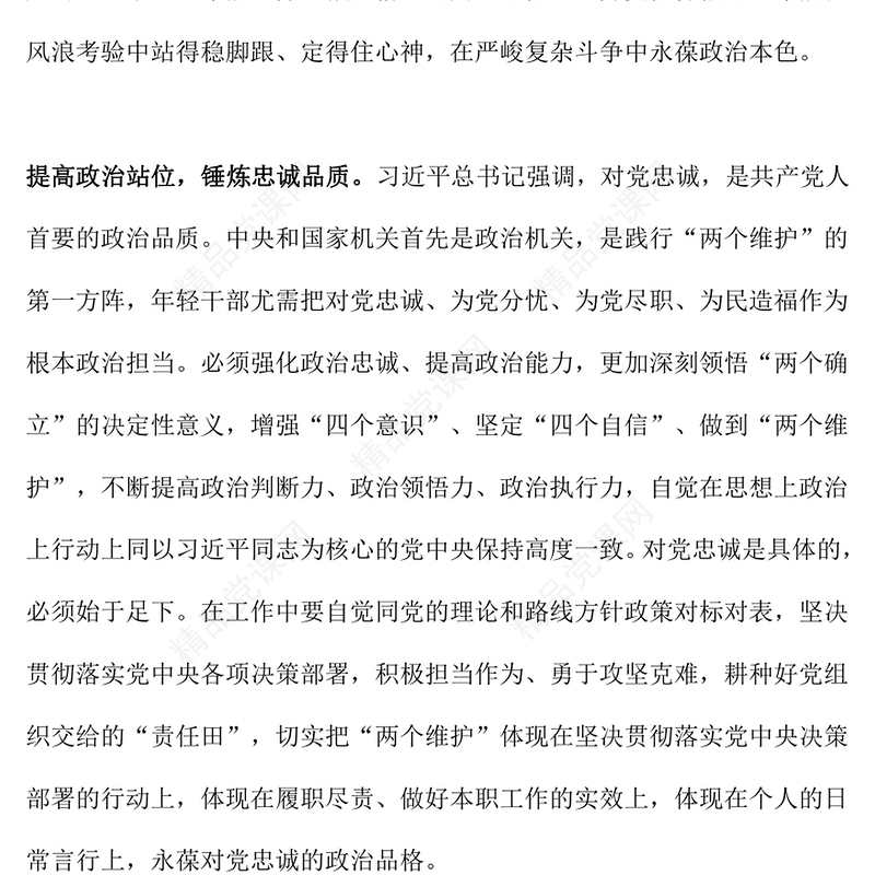 2025把增强党性修养作为年轻干部终身必修课PPT党课下载(讲稿)