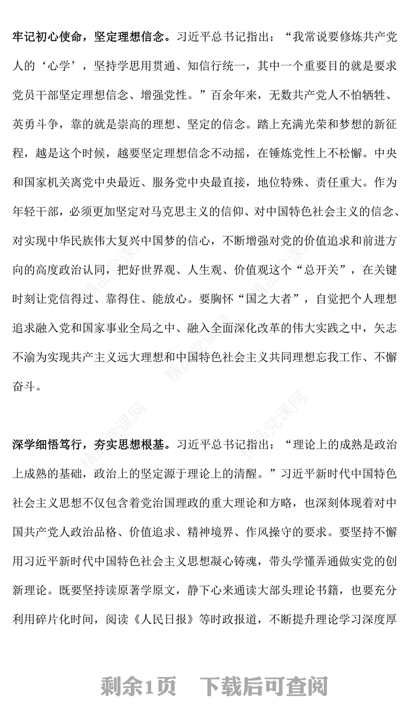 2025把增强党性修养作为年轻干部终身必修课PPT党课下载(讲稿)