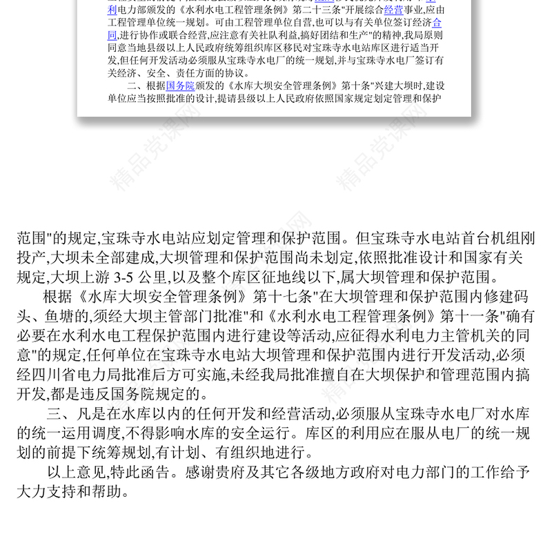 公文写作格式公文格式大全(函请示报告通知规定的公文格式)