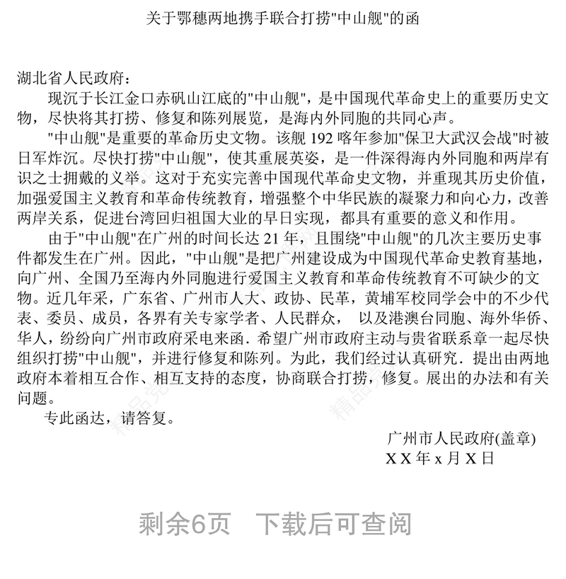 公文写作格式公文格式大全(函请示报告通知规定的公文格式)