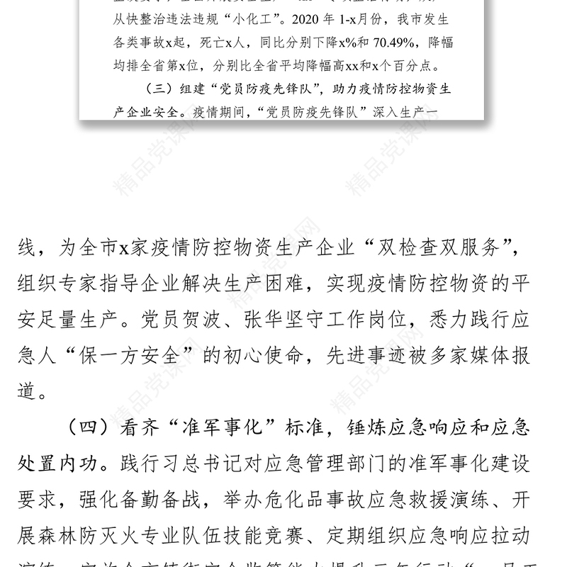 年度应急管局局党委书记抓基层党建和人才述职报告