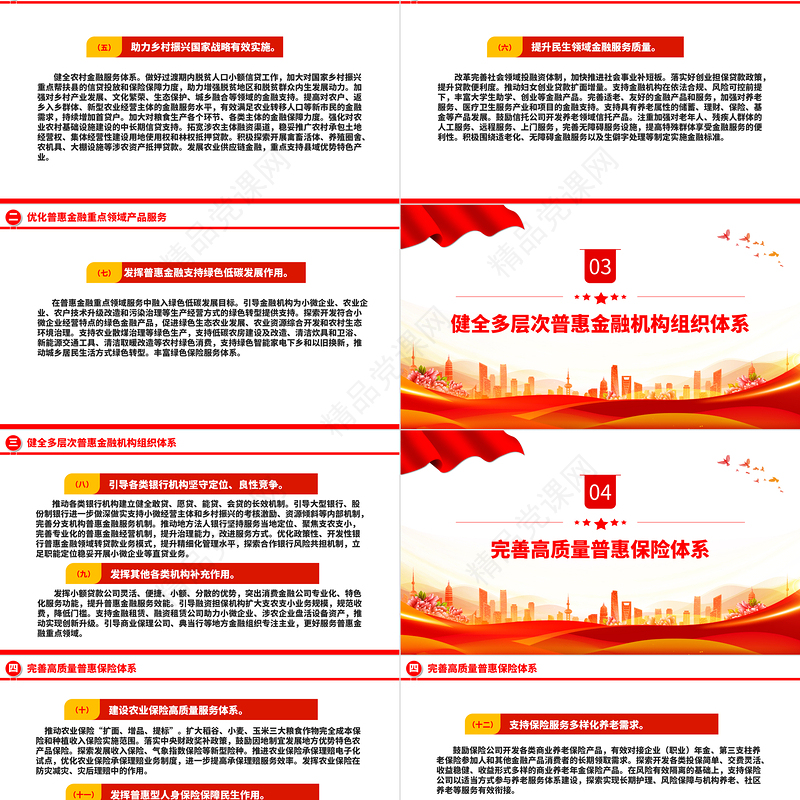 国务院关于推进普惠金融高质量发展的实施意见PPT红色精美党课下载