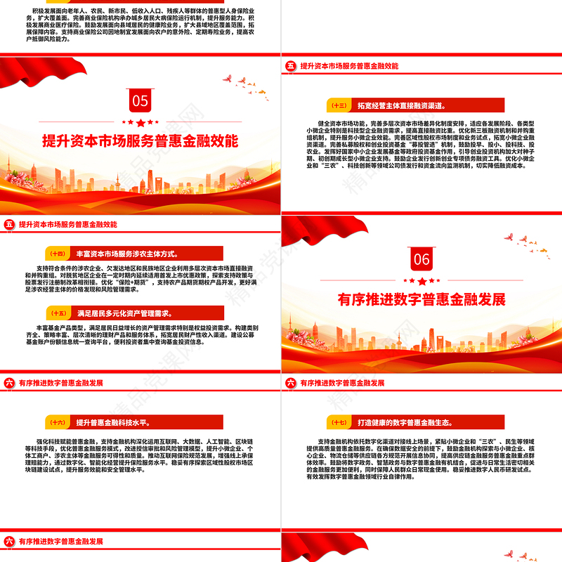 国务院关于推进普惠金融高质量发展的实施意见PPT红色精美党课下载