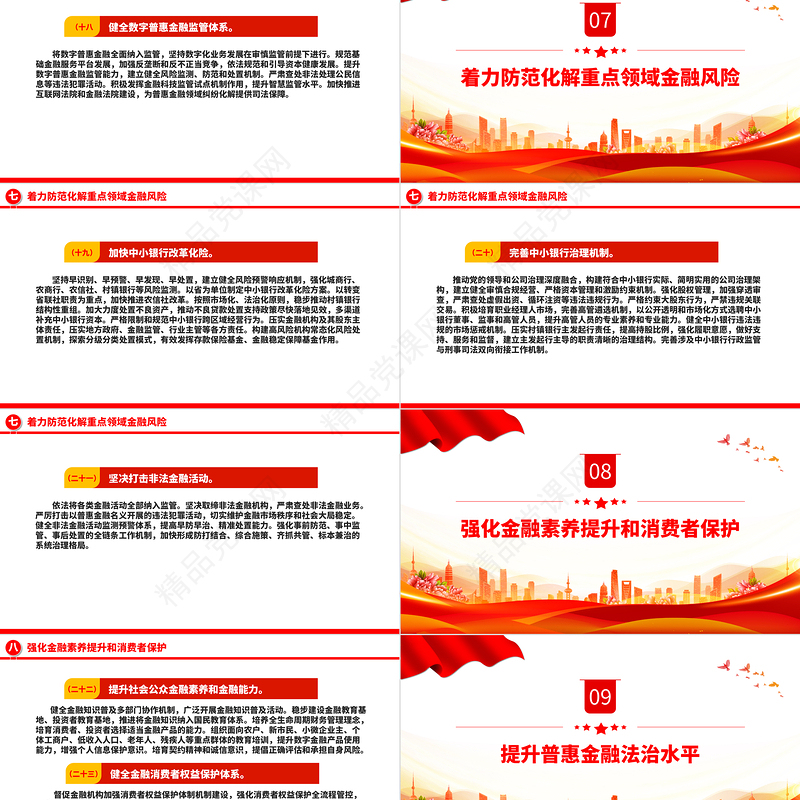 国务院关于推进普惠金融高质量发展的实施意见PPT红色精美党课下载
