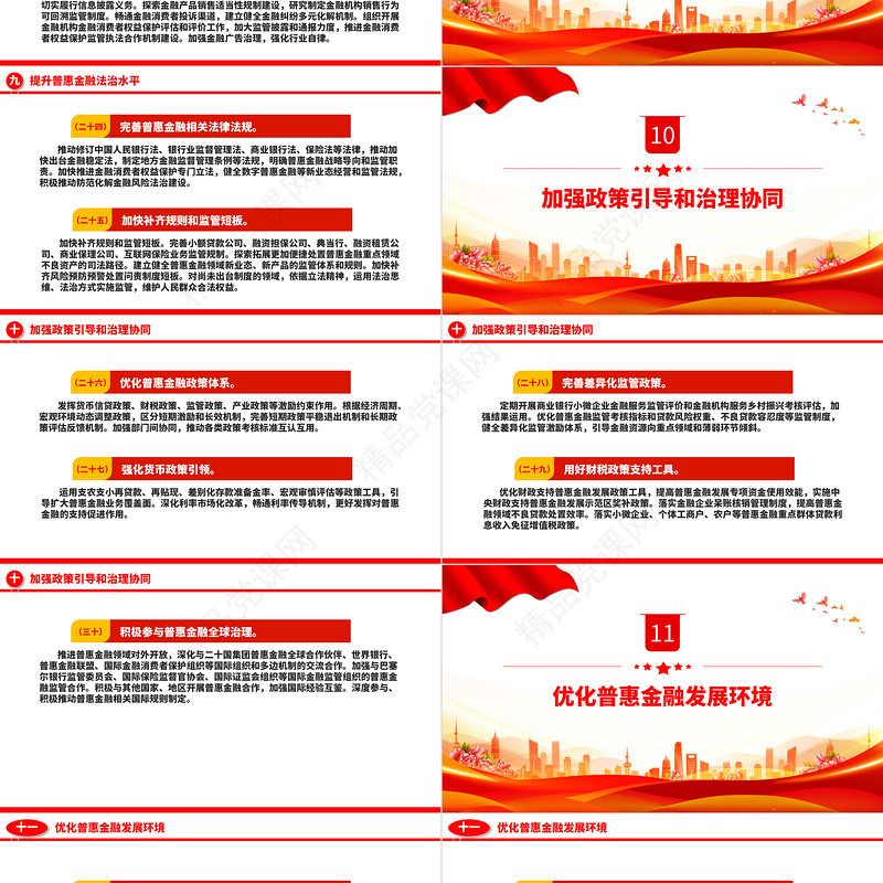 国务院关于推进普惠金融高质量发展的实施意见PPT红色精美党课下载