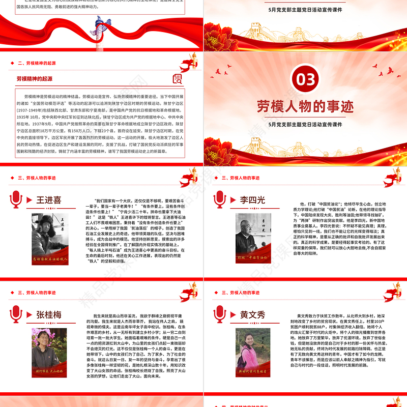 2024劳模精神PPT大气简洁5月党支部主题党日活动宣传微党课