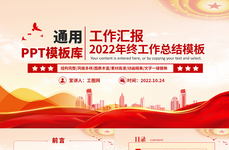 2024大气精美通用型PPT模板下载8