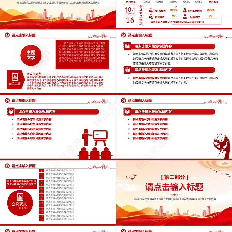 2024大气精美通用型PPT模板下载8