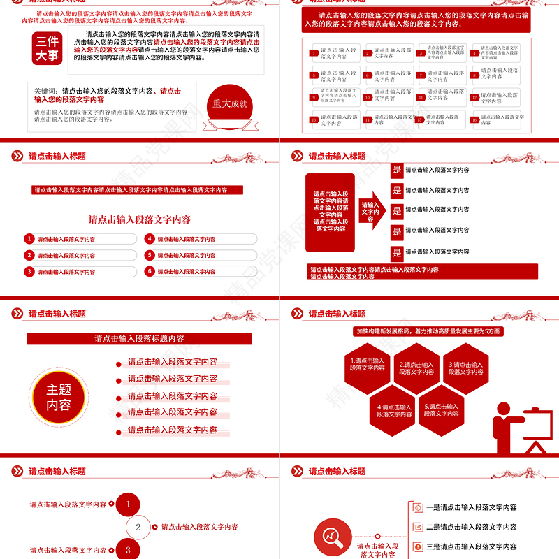 2024大气精美通用型PPT模板下载8