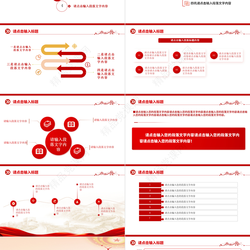 2024大气精美通用型PPT模板下载8