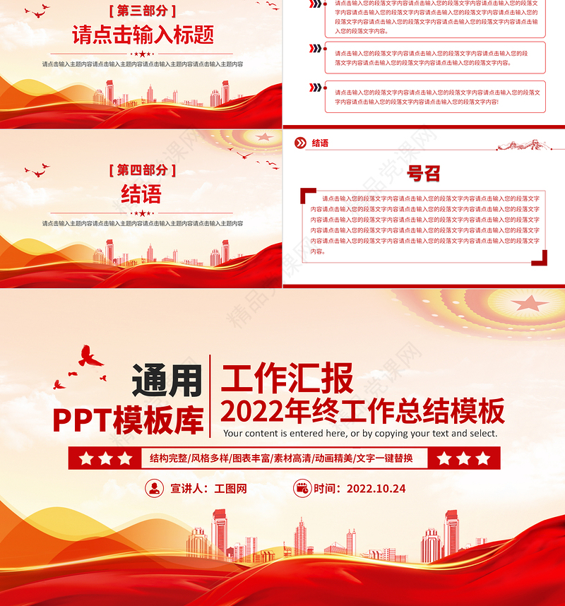 2024大气精美通用型PPT模板下载8