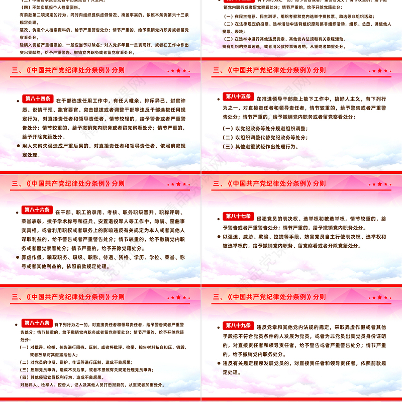 2024中国共产党纪律处分条例PPT党政风简约全面加强党的纪律建设党课课件