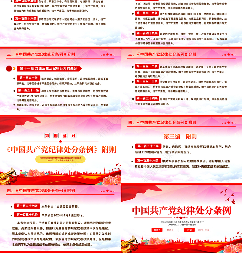 2024中国共产党纪律处分条例PPT党政风简约全面加强党的纪律建设党课课件