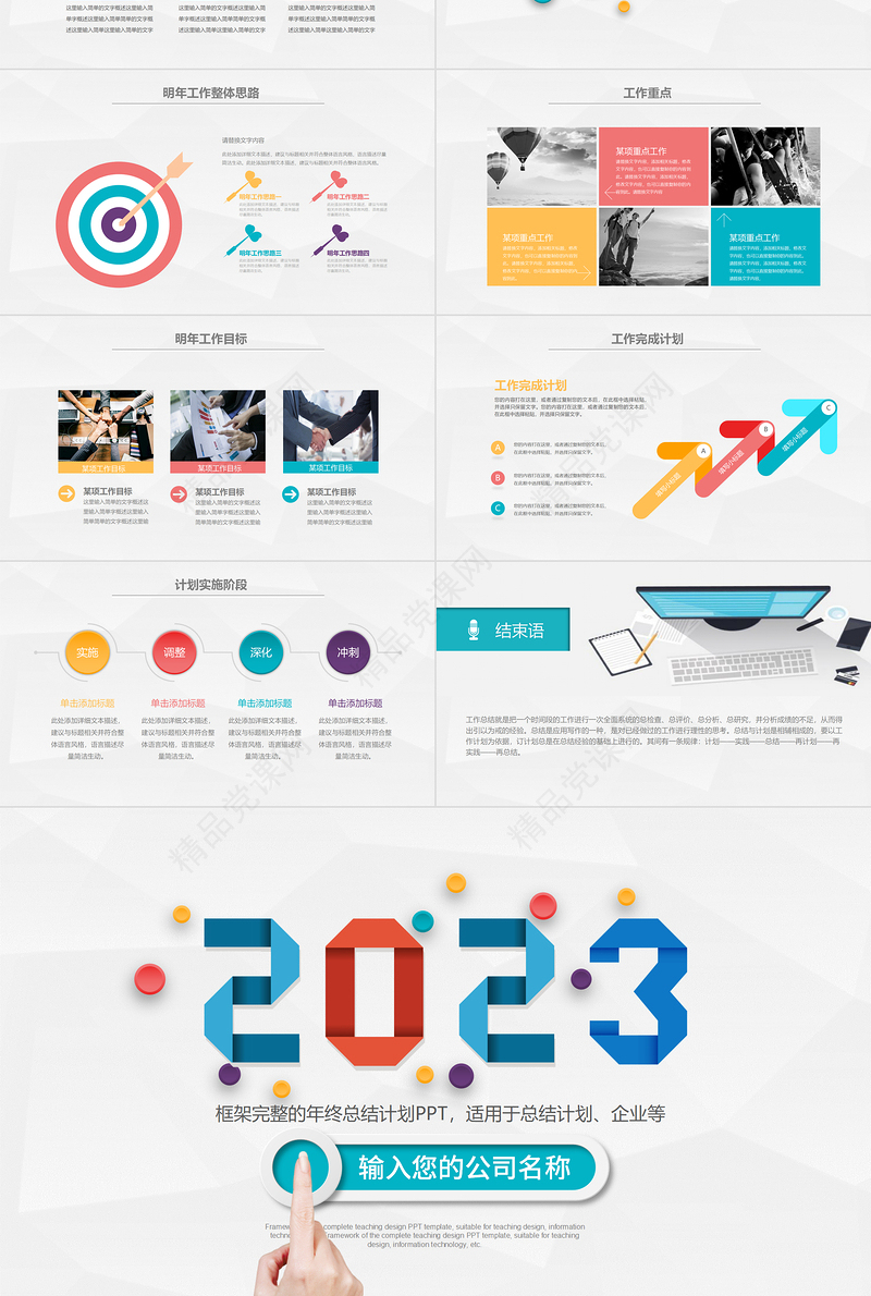 2023年终总结极简折纸风部门年末工作总结新年工作计划模板