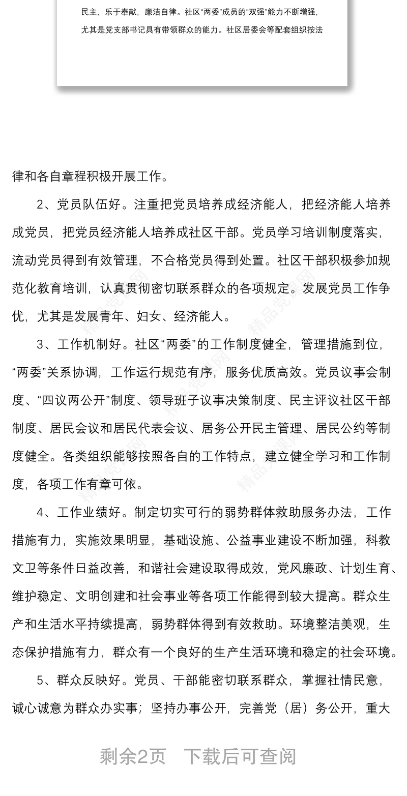 党建计划2022年党建工作计划范文