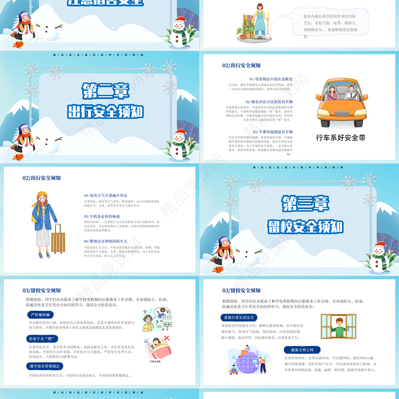 2024大学生寒假安全教育PPT蓝色精美卡通寒假来临安全先行主题班会课件