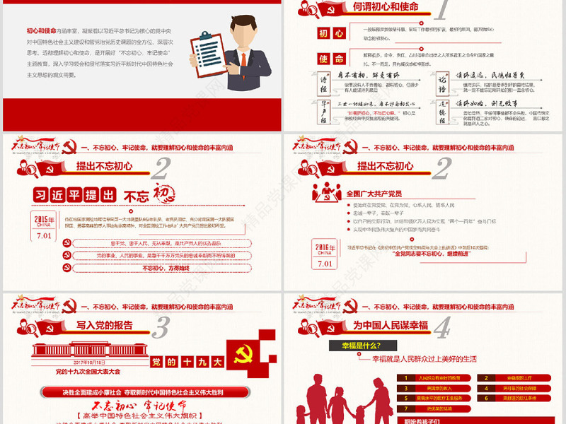 原创不忘初心牢记使命走好新时代长征路党政党建-版权可商用