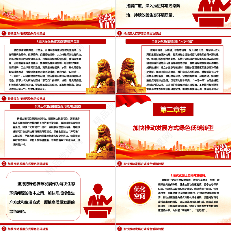 以美丽中国建设助力现代化绿色生态文明ppt大气精美习近平重要讲话党组织微党课