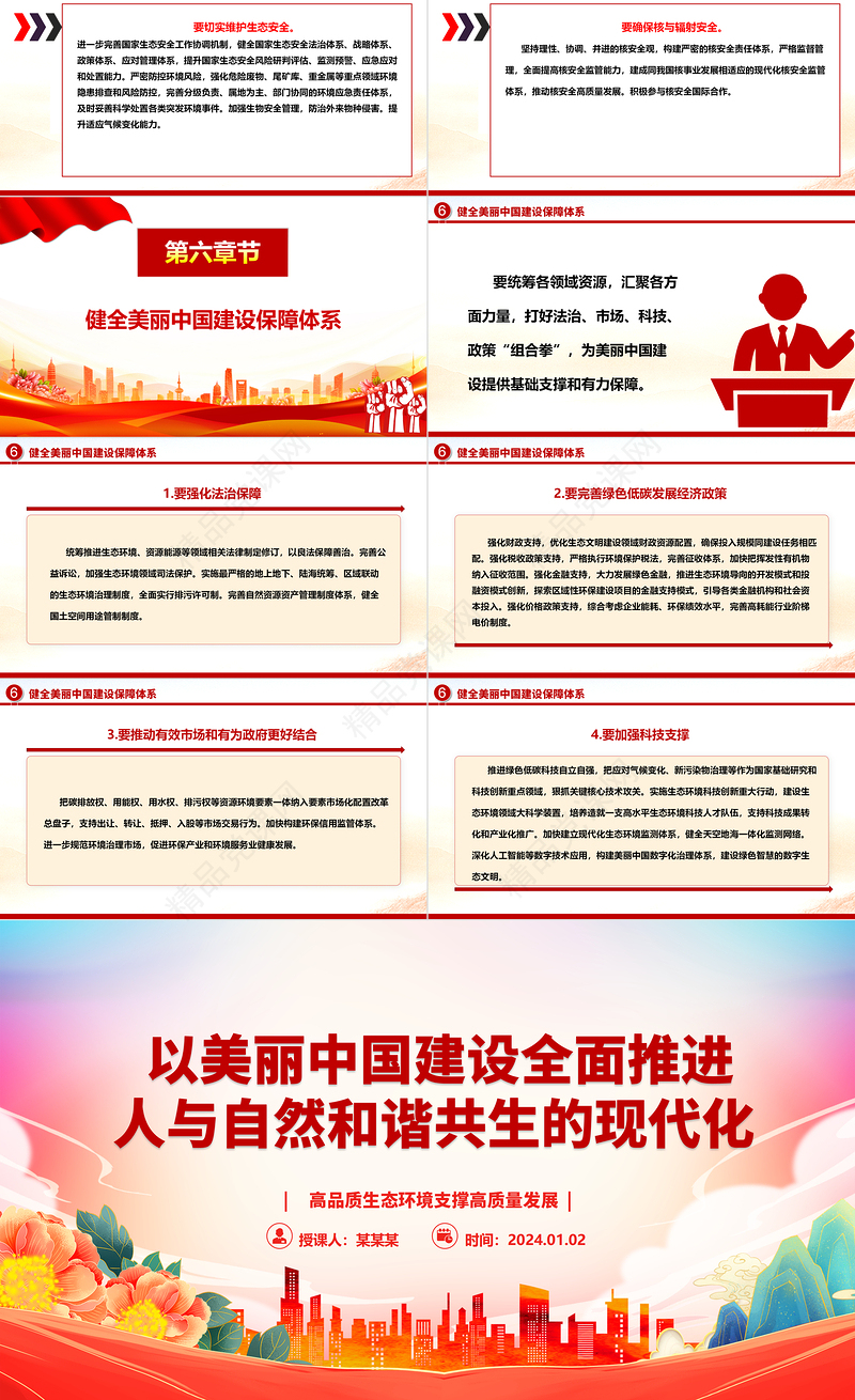 以美丽中国建设助力现代化绿色生态文明ppt大气精美习近平重要讲话党组织微党课