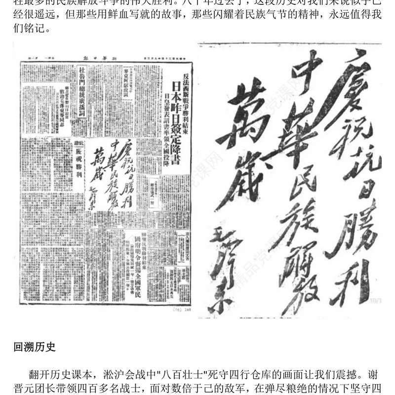 红色精美纪念中国人民抗日战争胜利80周年PPT铭记历史砥砺前行党课课件(讲稿)