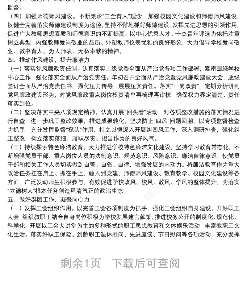 围绕教育抓党建，抓好党建促发展----学校2022年党总支工作计划