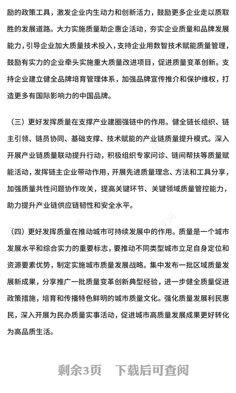 大气精美加强质量支撑共建质量强国PPT2024年全国质量月课件模板(讲稿)