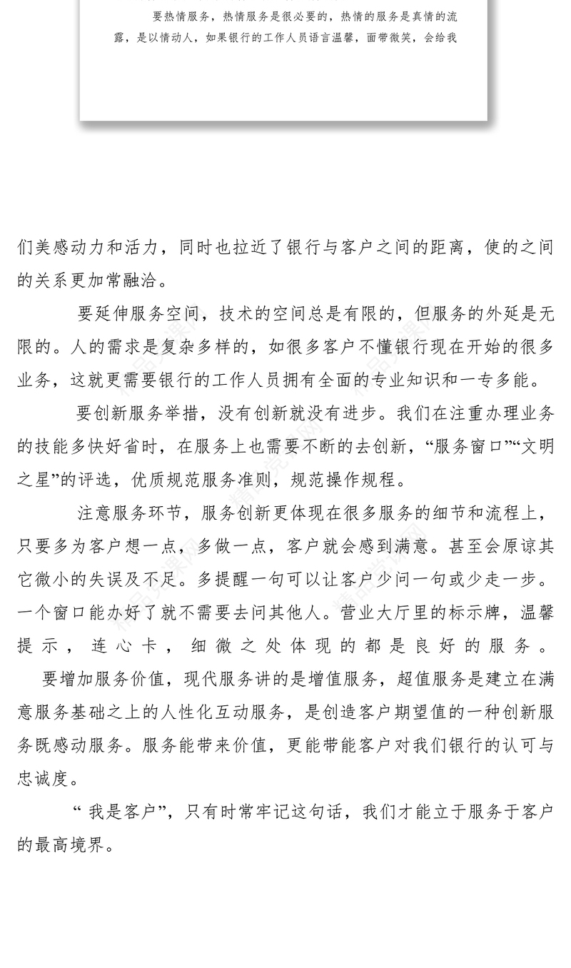 【致辞演讲】银行工作人员假如我是服务对象征文