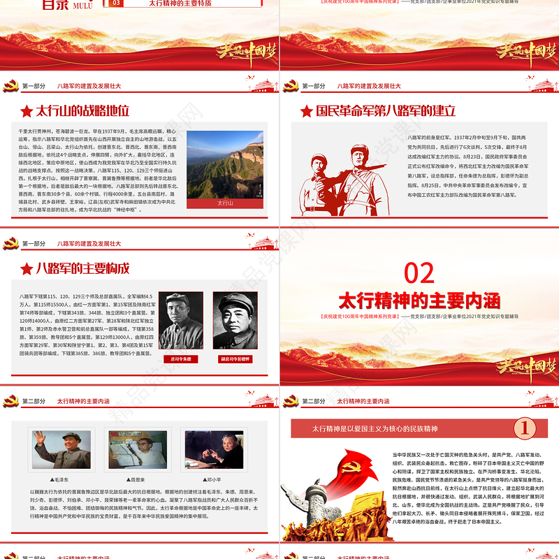 太行精神弦歌未止薪火永传PPT建党100周年中国精神谱系百折不挠艰苦奋斗英勇奋斗无私奉献党建专题党课
