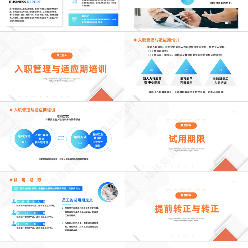 2024新员工入职与试用期管理方法PPT简约商务风企业新员工培训课件下载