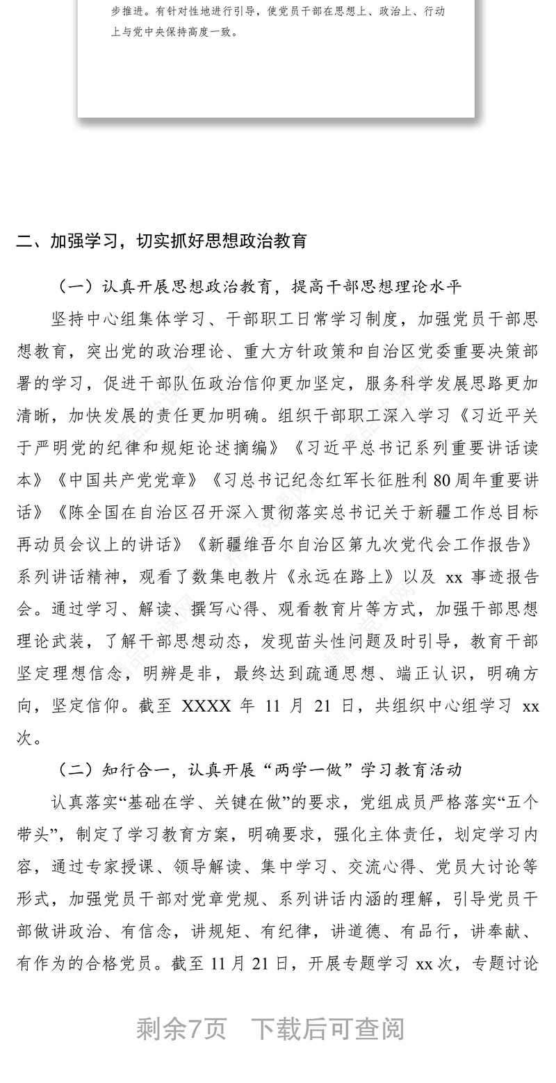 2021地税局XXXX年度思想政治及精神文明建设工作情况总结报告