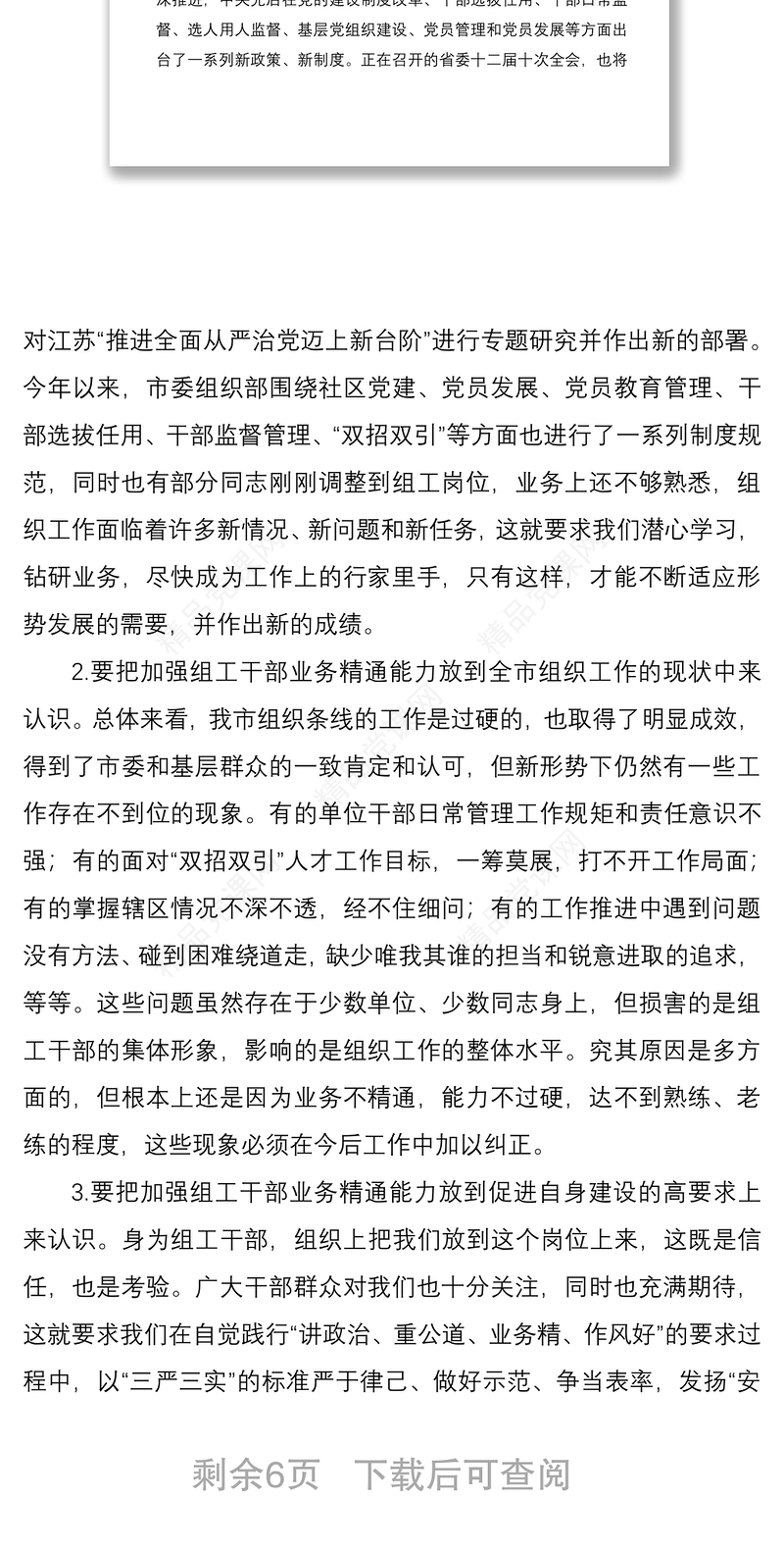 党务组工干部培训班领导讲话范文