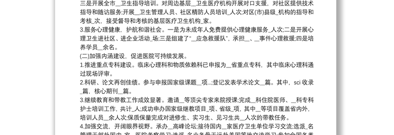 医院党风廉政建设工作总结