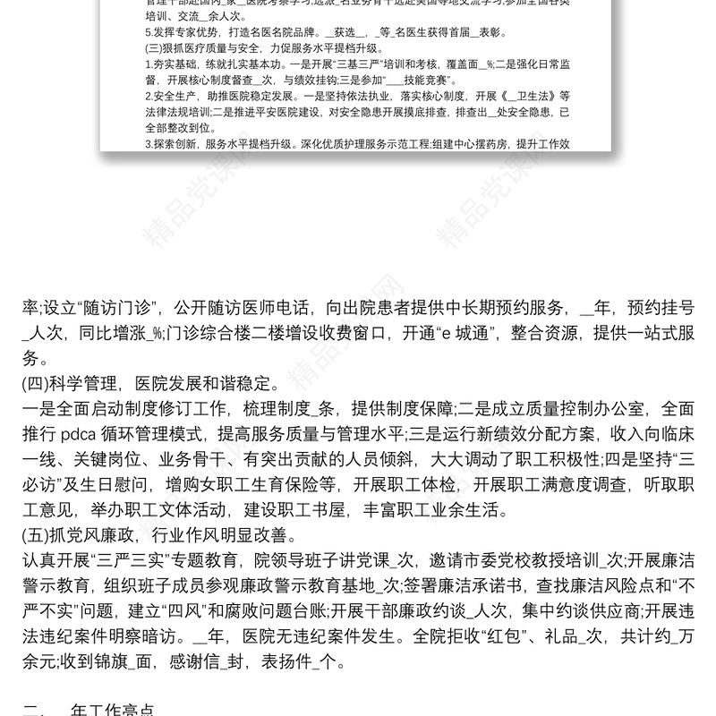 医院党风廉政建设工作总结