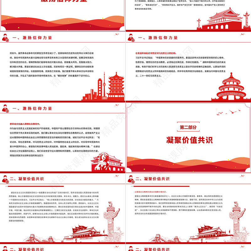 弘扬革命文化建设文化强国PPT继续传承和弘扬革命文化不断厚植社会主义文化强国的红色底蕴党课课件