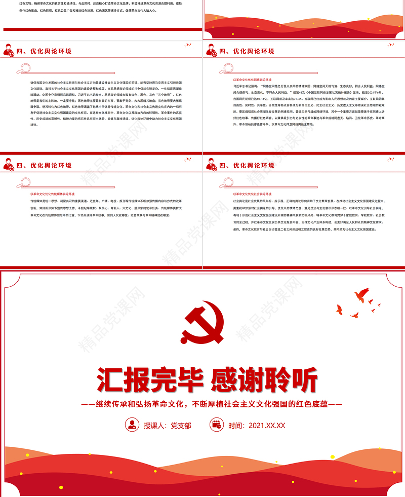 弘扬革命文化建设文化强国PPT继续传承和弘扬革命文化不断厚植社会主义文化强国的红色底蕴党课课件