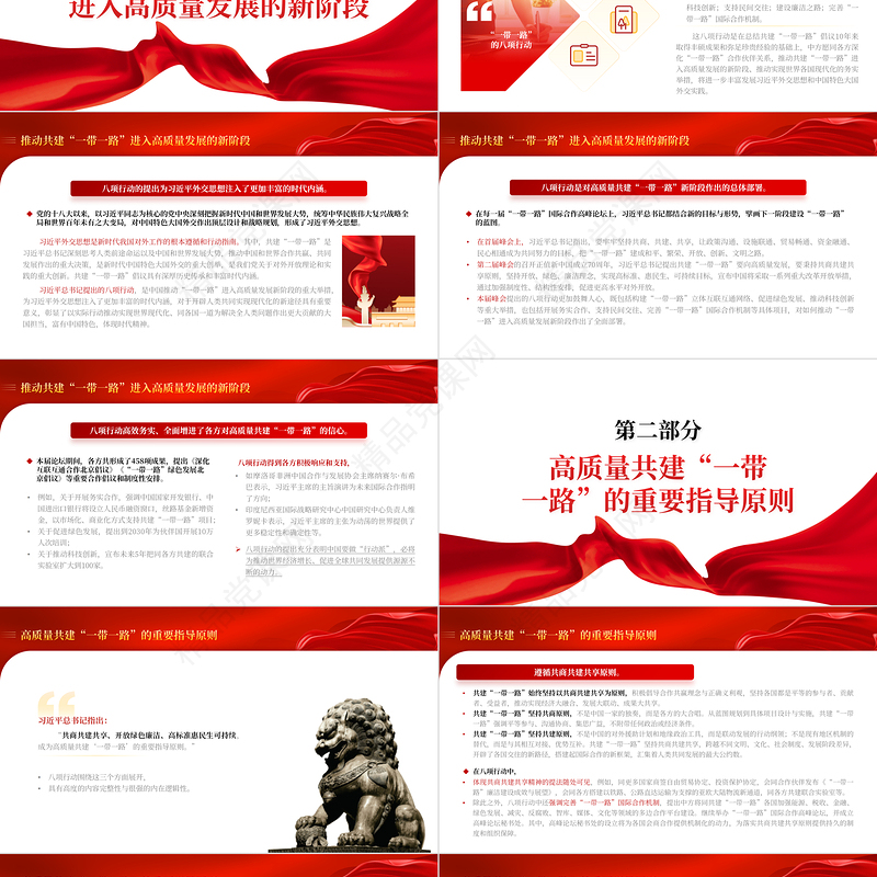 为高质量共建“一带一路”注入新动力PPT深入学习总书记在第三届“一带一路”国际合作高峰论坛开幕式主旨演讲专题模板课件