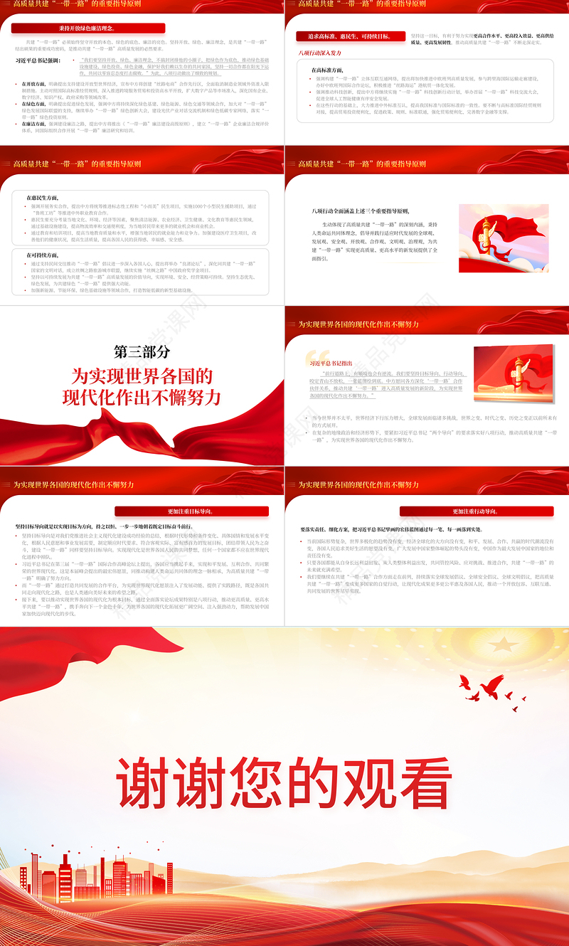 为高质量共建“一带一路”注入新动力PPT深入学习总书记在第三届“一带一路”国际合作高峰论坛开幕式主旨演讲专题模板课件