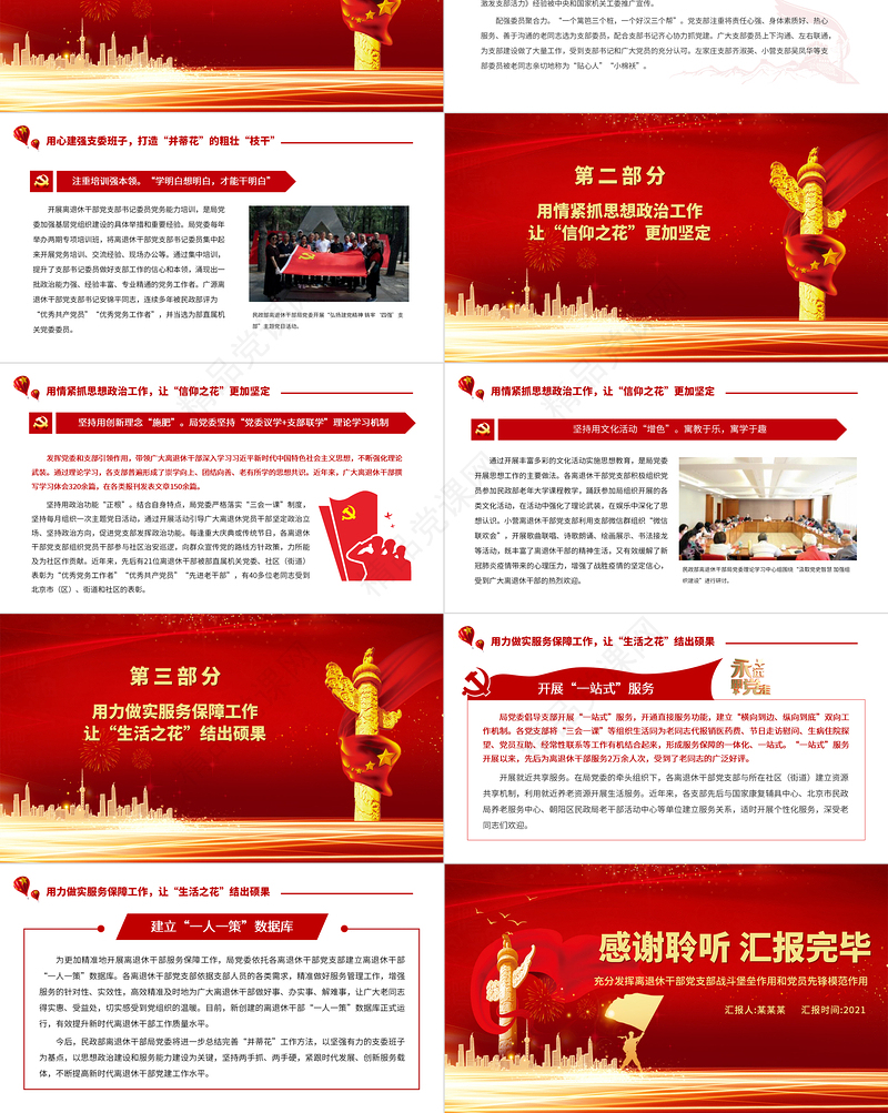 做好新时代离退休干部工作PPT红色党政风充分发挥离退休干部党支部战斗堡垒作用和党员先锋模范作用党课