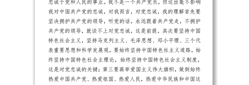 “忠诚干净担当”专题讨论发言题纲公文范文大全